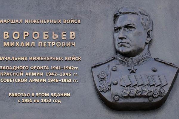 Memorial plaque to Marshal Mikhail Petrovich Vorobyov